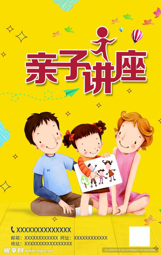 卡通亲子讲座教育培训宣传海报