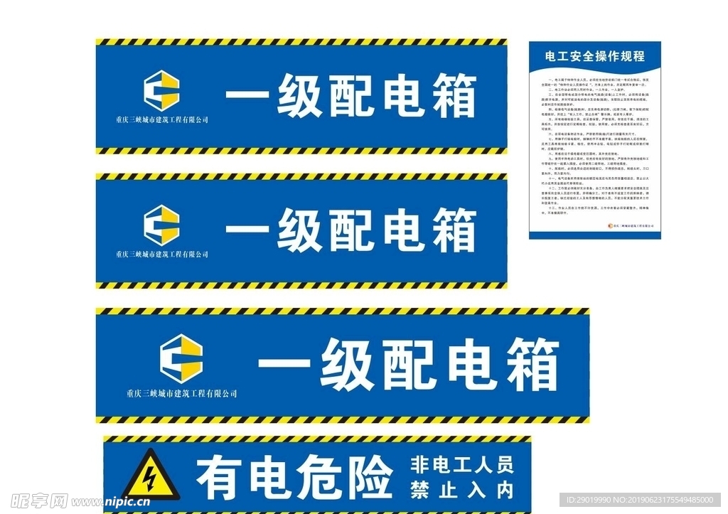 建筑工程警示标志