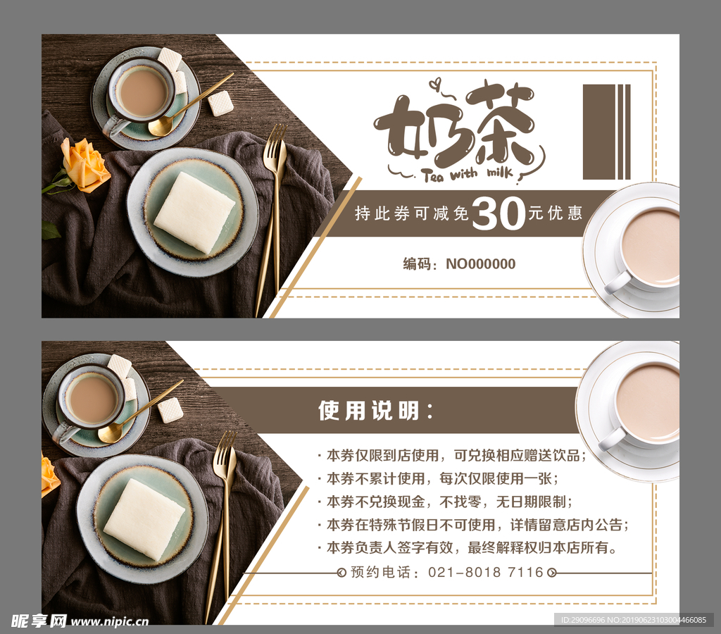 奶茶优惠券
