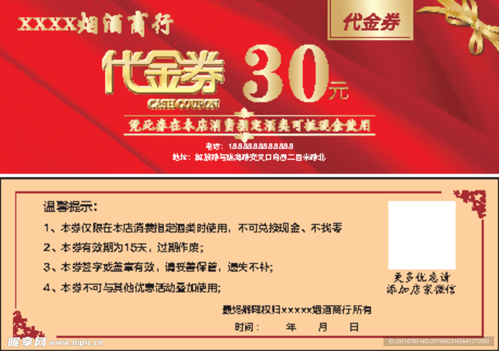 烟酒商行红色代金券优惠券卡券