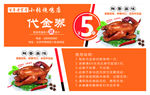 风味烧鸡优惠券代金券卡券