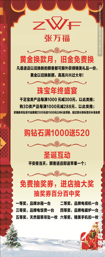 张万福圣诞节活动海报