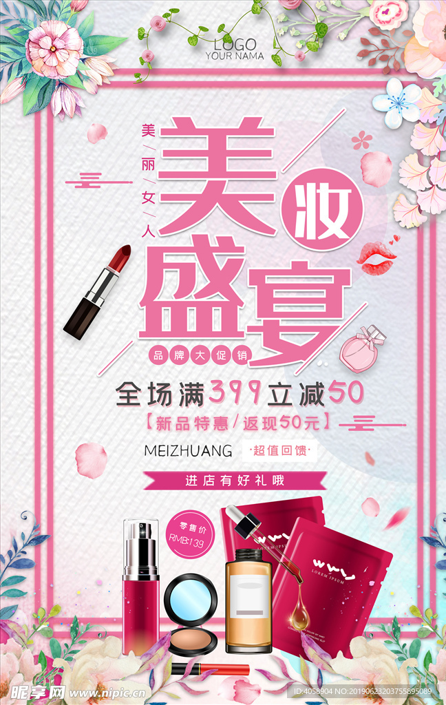 化妆美妆盛宴活动