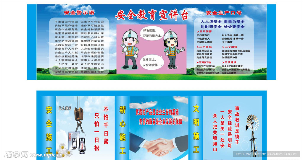 安全宣讲台背景