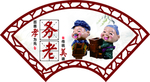 养老宣传广告