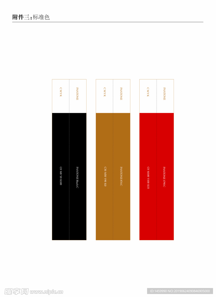 中华老字号 颜色