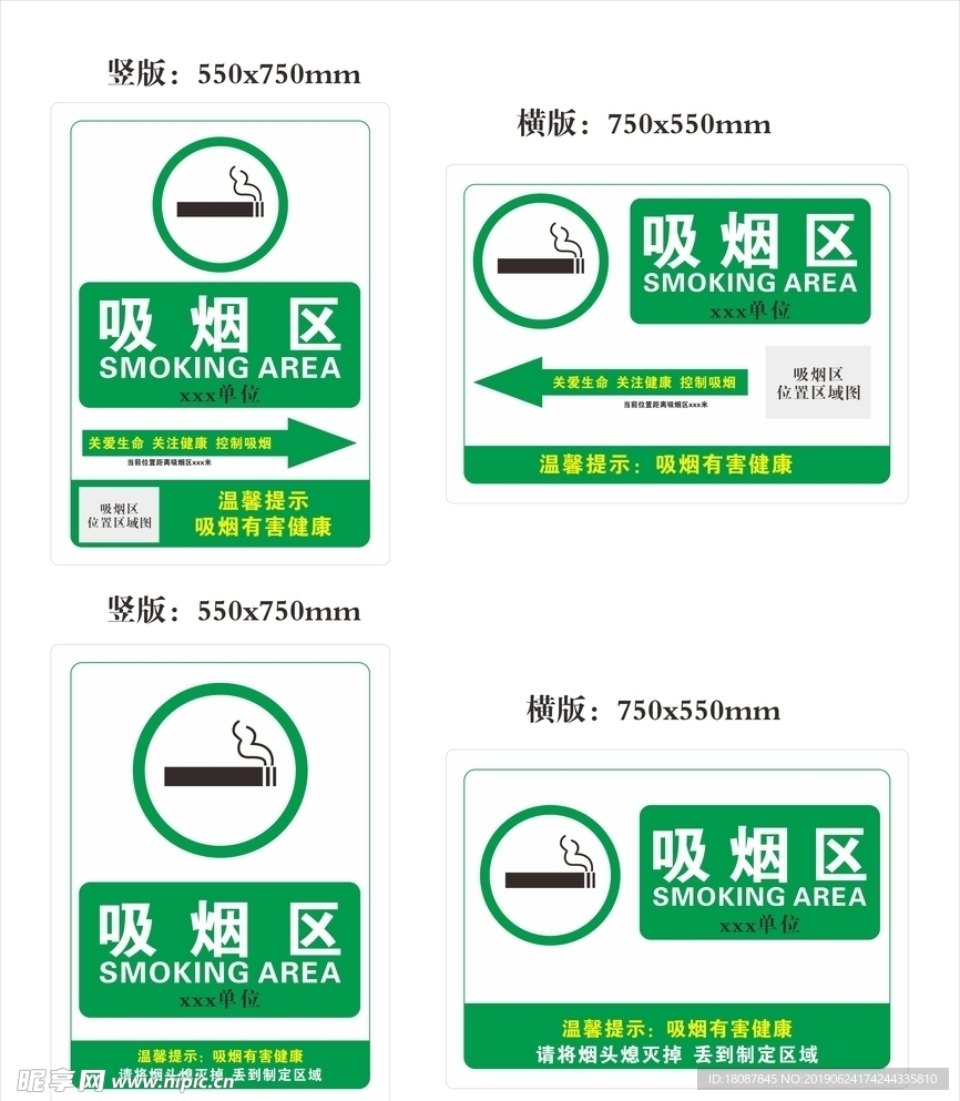 吸烟标识