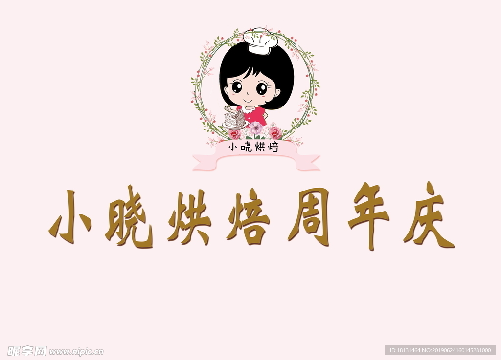 蛋糕店周年庆典