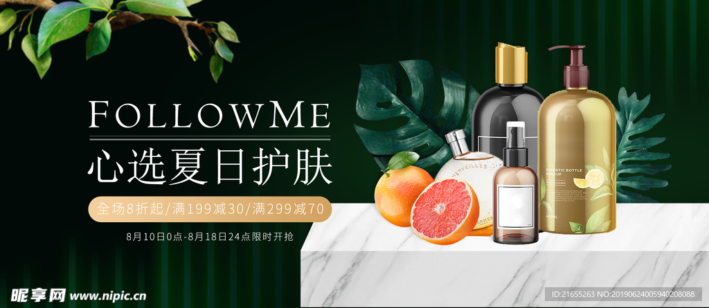 818暑促黑色高级美妆护肤品促