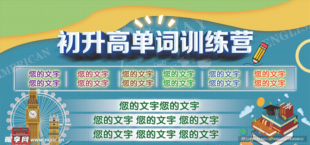 初升高单词训练营