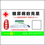 糖尿病的克星 医用 名片