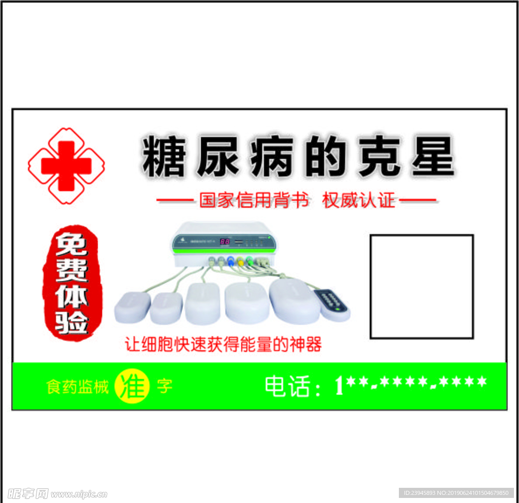 糖尿病的克星 医用 名片