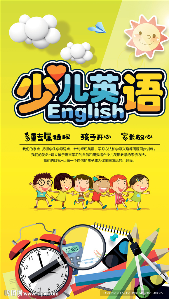 广告设计 展板模板 学校文化