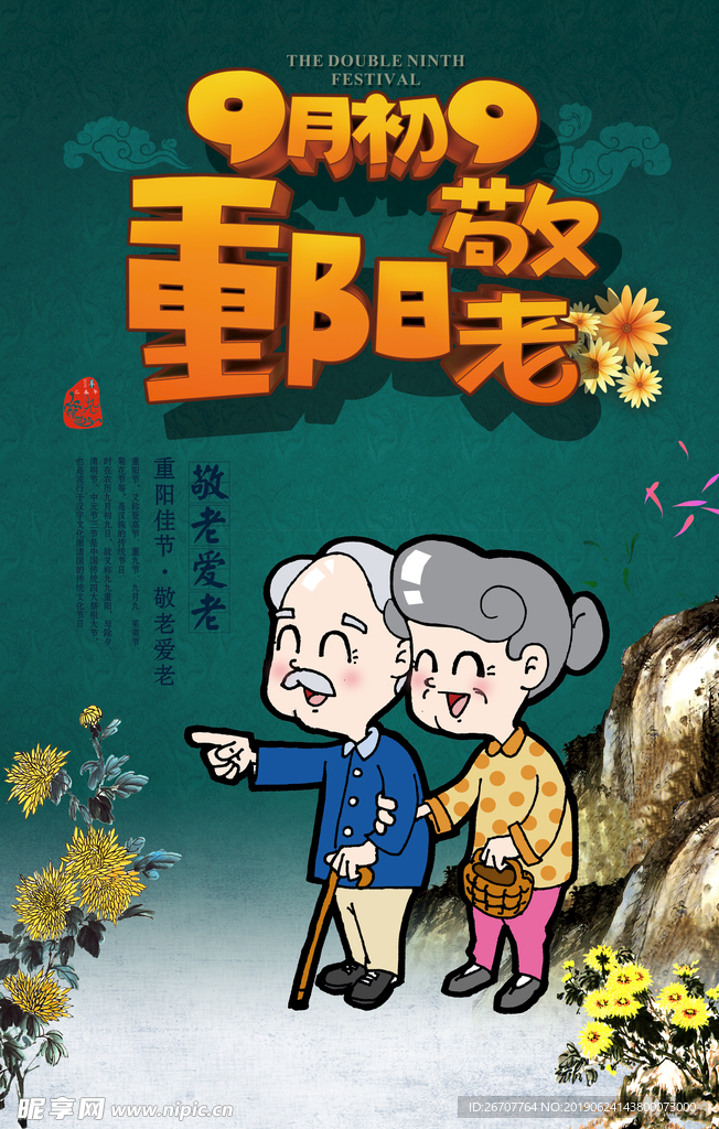 重阳节敬老展板模板