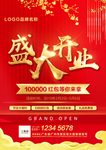盛大开业大气黄金红色调海报