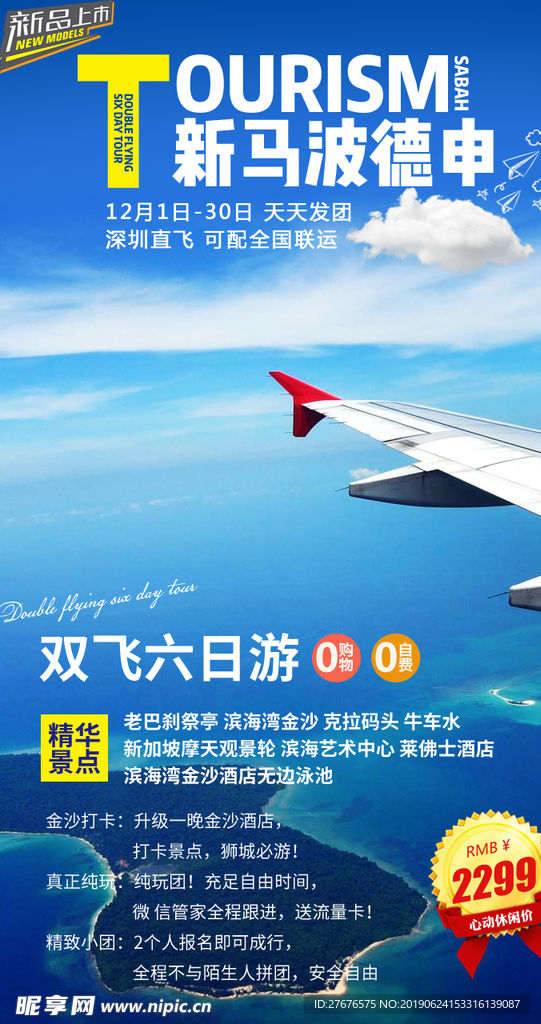 新加坡马来西亚 旅游海报 新马