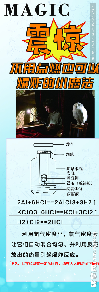 小魔术实验展架