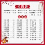 菜单价目表