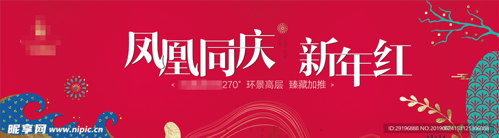 新年红 春节