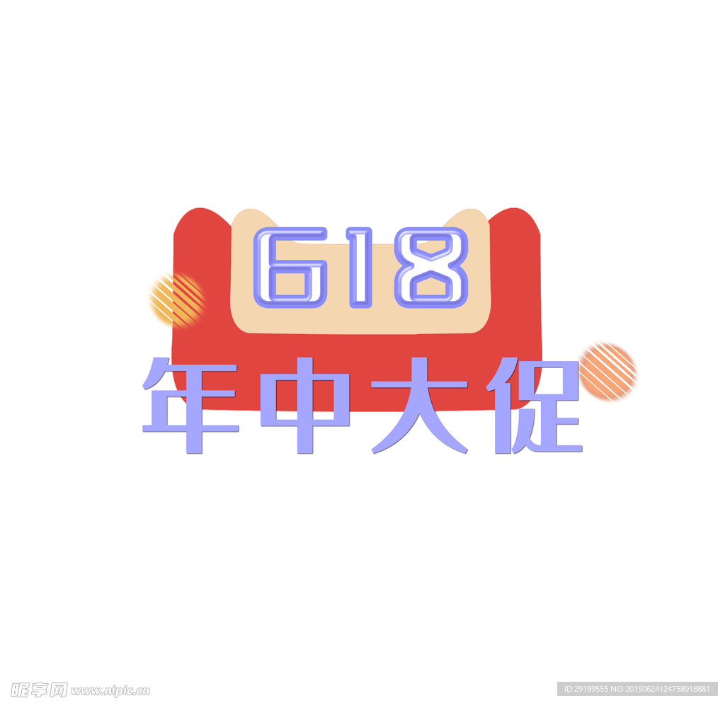 618促销文案