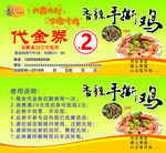 香辣手撕鸡优惠券代金券卡券