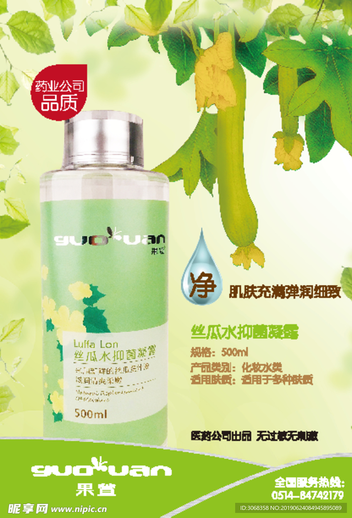 护肤品系列海报