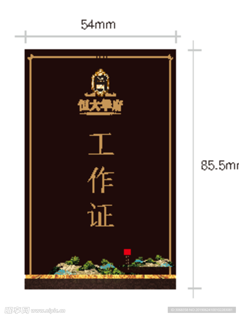 恒大华府工作证