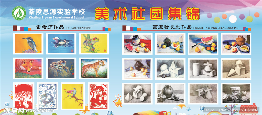 美术社团宣传栏