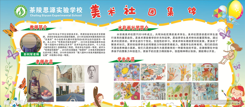 美术社团宣传栏