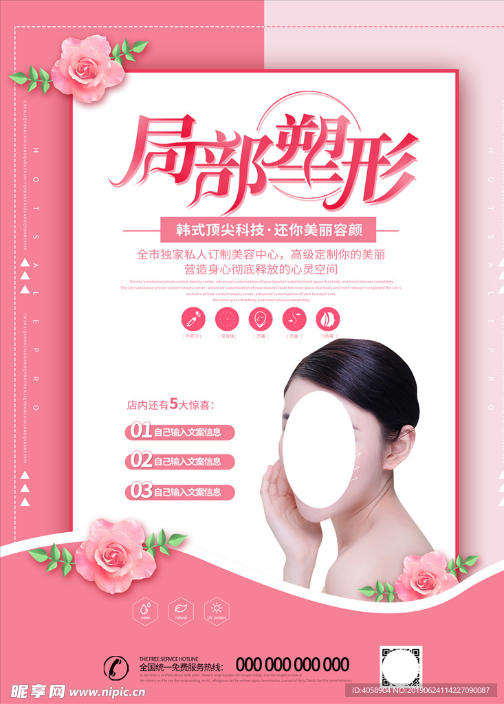 局部塑形美容整形