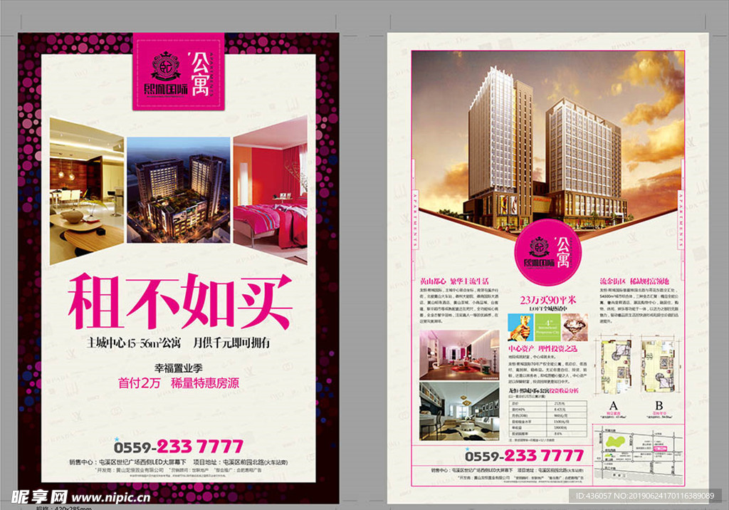 煕城国际公寓海报