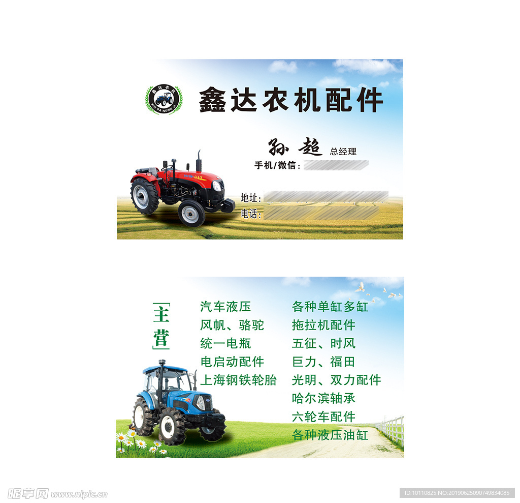 农机名片