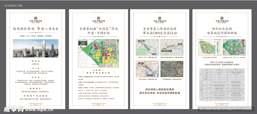 房地产高层洋房案场展板米色简约