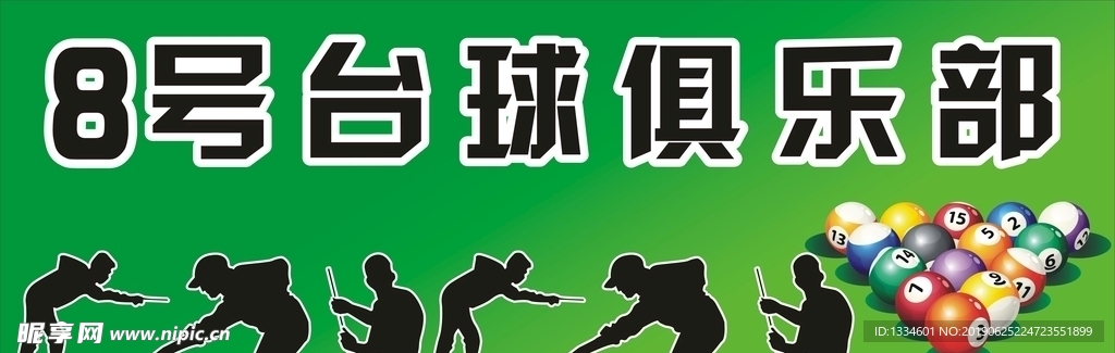 台球海报
