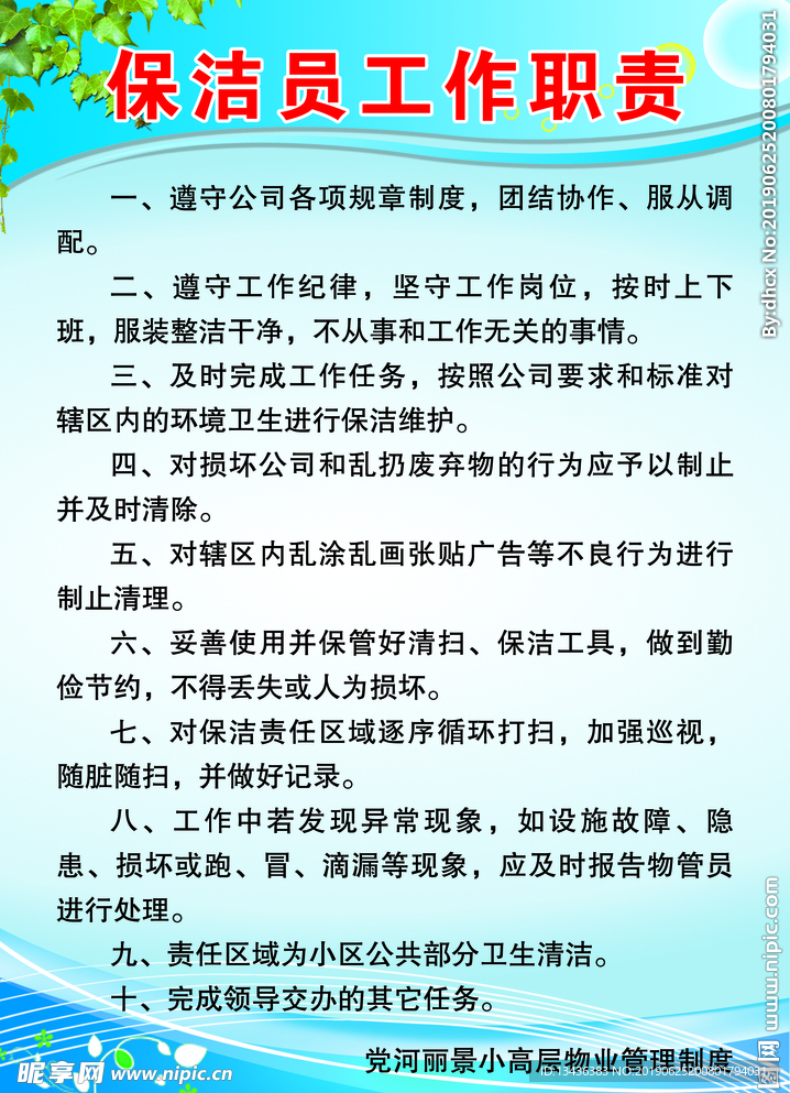 保洁员工作职责