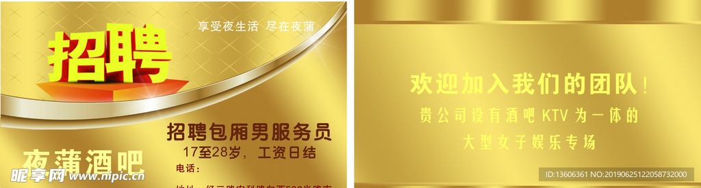 酒店 酒吧 招聘 名片