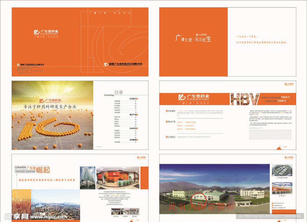 广生堂宣传册