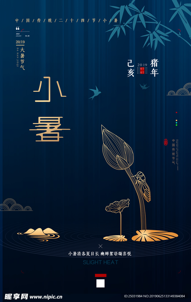 高端大气小暑节气海报