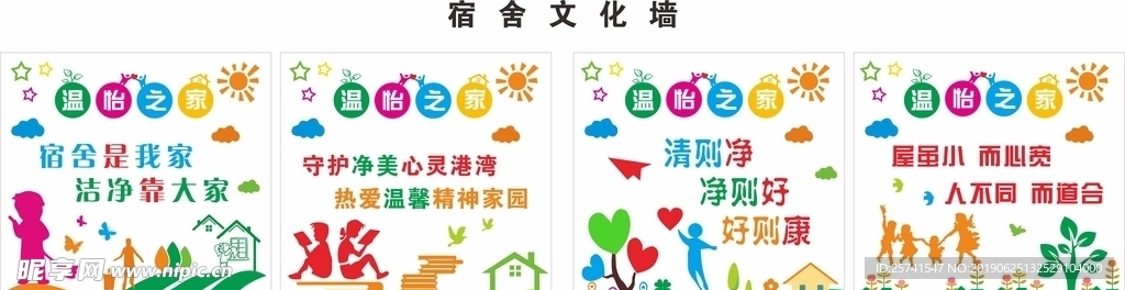 宿舍文化墙