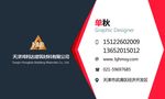 装修名片