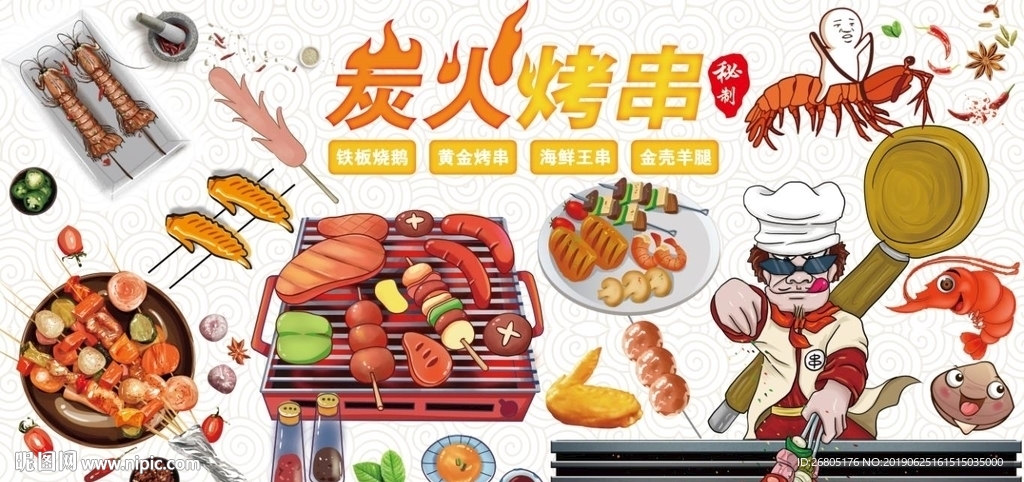 炭火烤串背景墙PSD模板下载