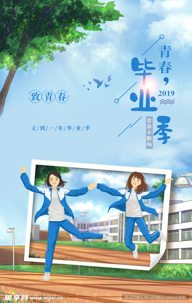 我们的青春毕业季