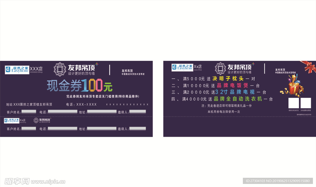 友邦吊顶  装修代金券