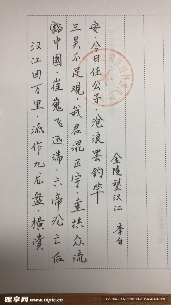 硬笔书法 金陵望汉江