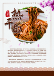 热干面海报