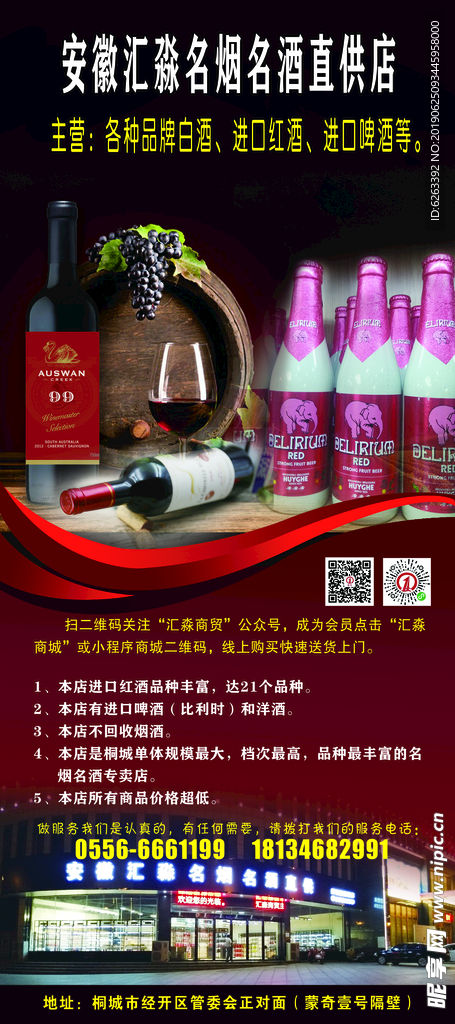烟酒海报展架促销