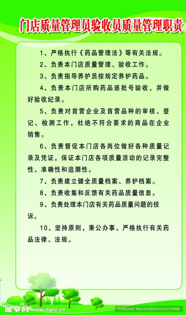 门店验收员管理制度