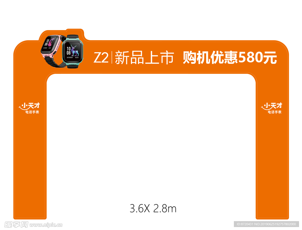 Z2移动版龙门展架
