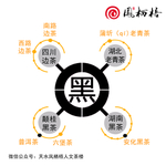 黑茶简介