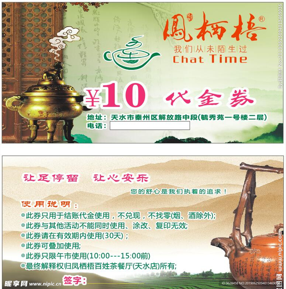 茶楼代金券